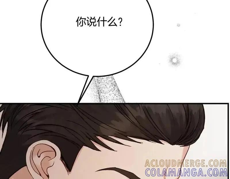 成为怪物皇太子的妻子 - 第三季第6话 - 第17张图