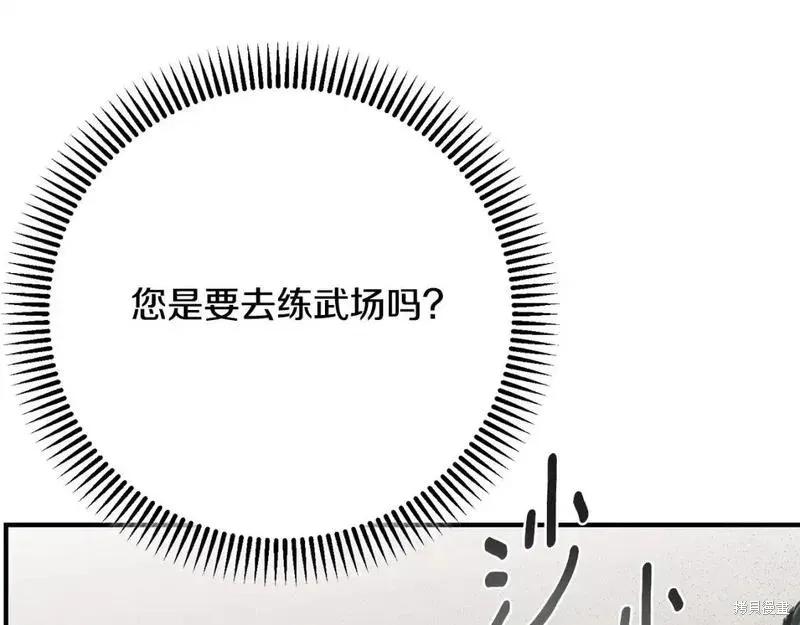 成为怪物皇太子的妻子 - 第三季第6话 - 第134张图