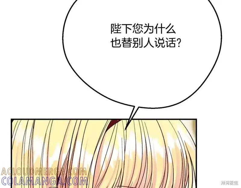 成为怪物皇太子的妻子 - 第三季第7话 - 第33张图