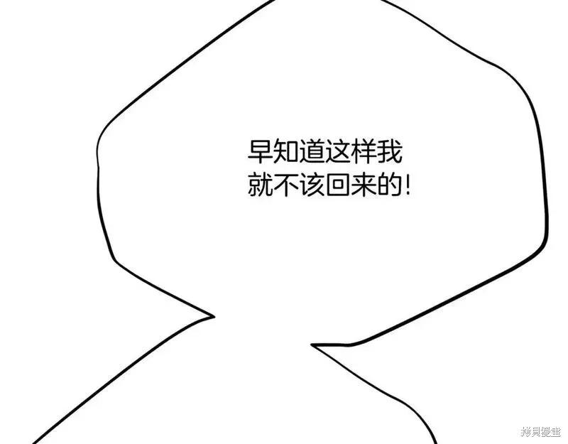 成为怪物皇太子的妻子 - 第三季第7话 - 第43张图