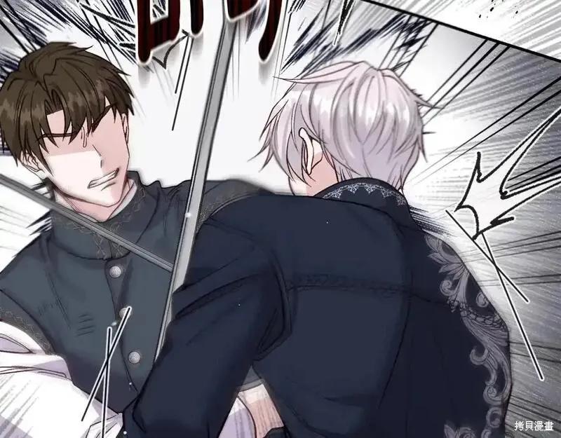 成为怪物皇太子的妻子 - 第三季第7话 - 第135张图