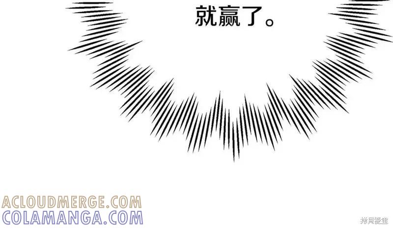 成为怪物皇太子的妻子 - 第三季第7话 - 第101张图