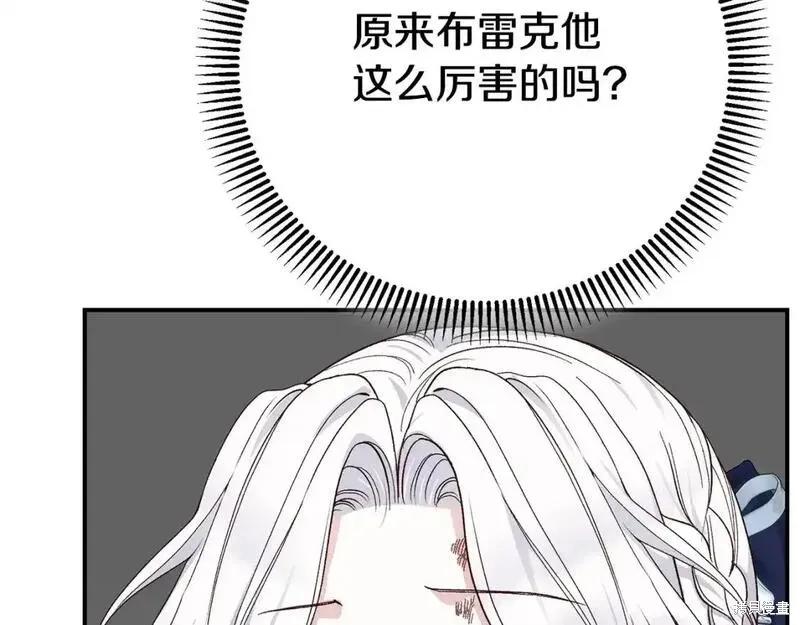 成为怪物皇太子的妻子 - 第三季第7话 - 第146张图