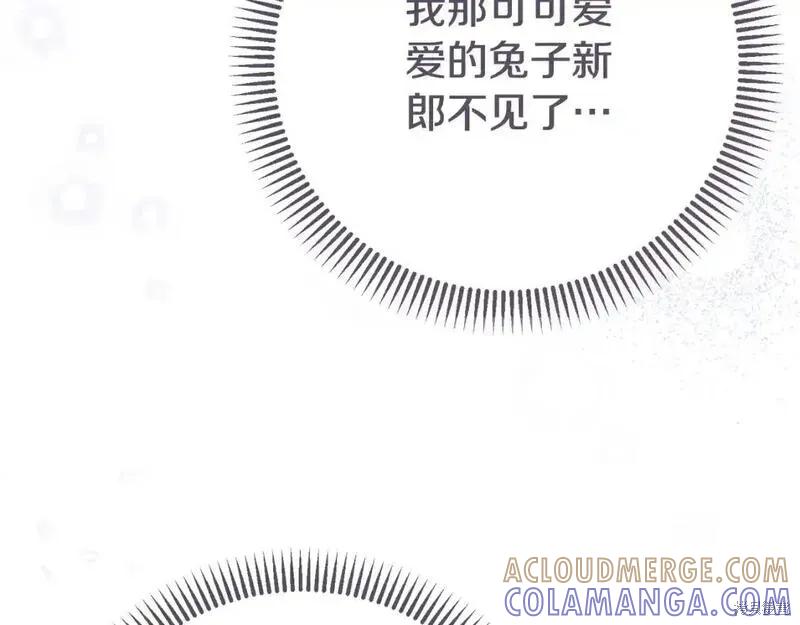 成为怪物皇太子的妻子 - 第三季第7话 - 第117张图