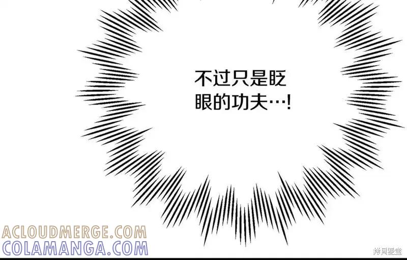 成为怪物皇太子的妻子 - 第三季第7话 - 第97张图