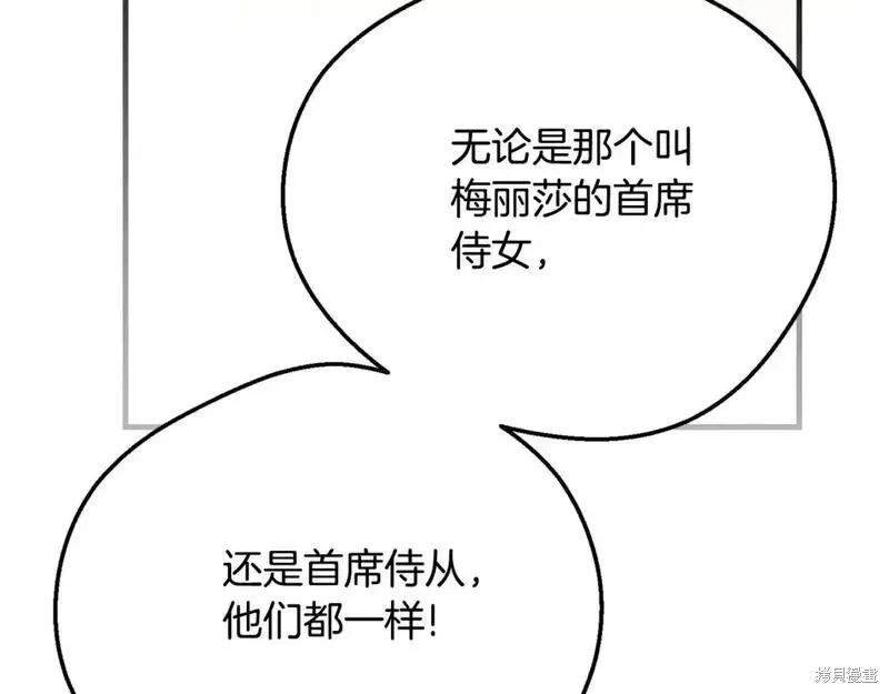 成为怪物皇太子的妻子 - 第三季第7话 - 第19张图