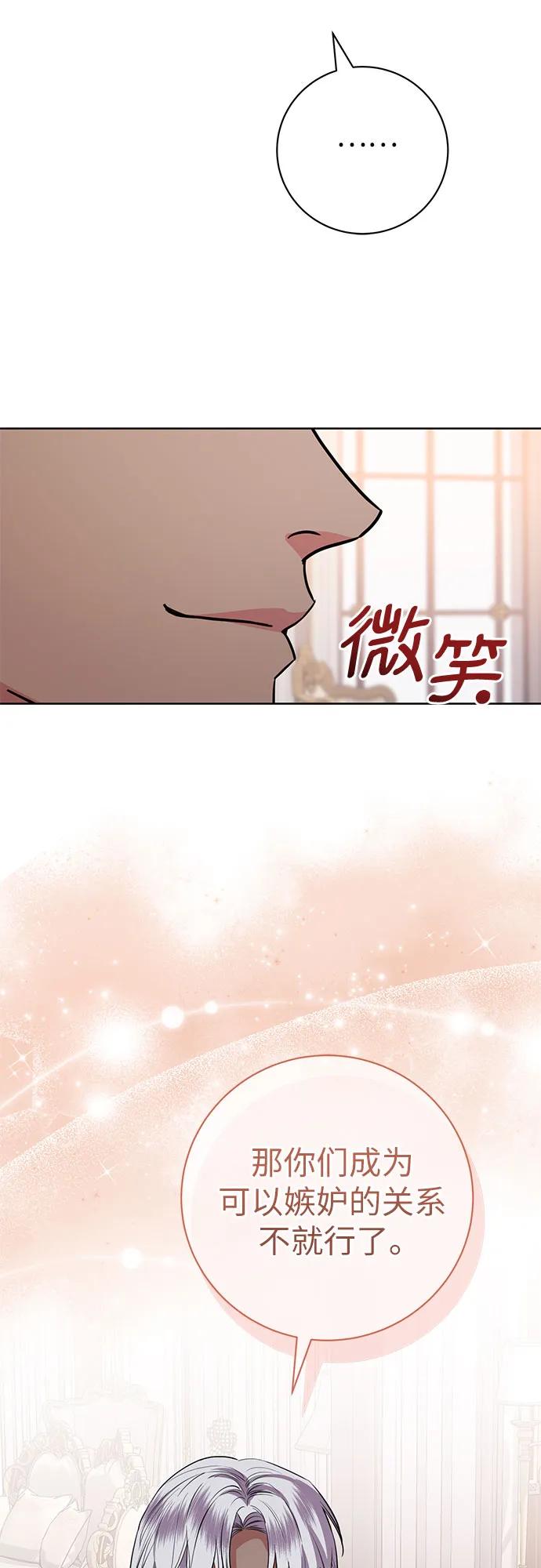 致我丈夫的情人 - 第75话 - 第51张图