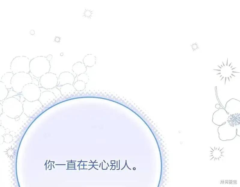 成为怪物皇太子的妻子 - 第三季第7话 - 第210张图