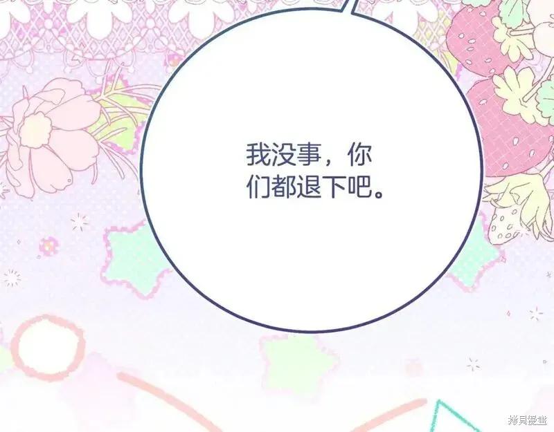 成为怪物皇太子的妻子 - 第三季第7话 - 第195张图