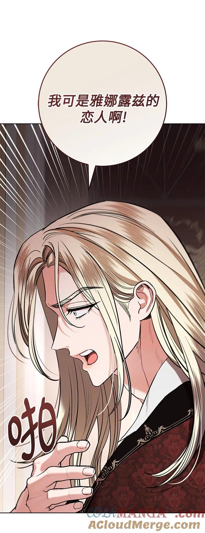 致我丈夫的情人 - 第75话 - 第46张图