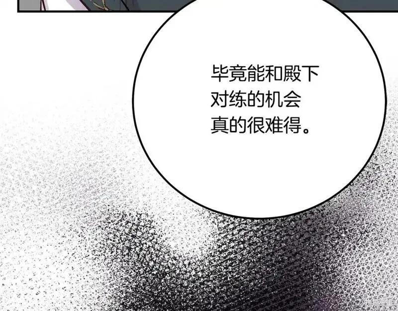 成为怪物皇太子的妻子 - 第三季第7话 - 第167张图