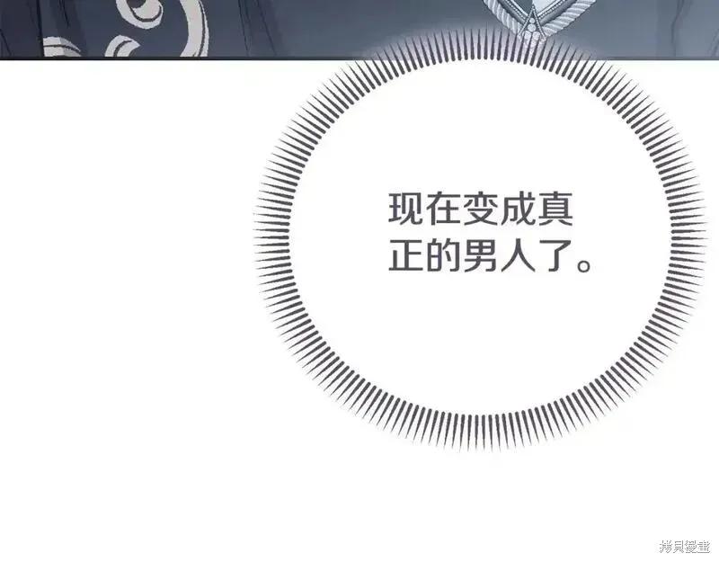 成为怪物皇太子的妻子 - 第三季第7话 - 第120张图