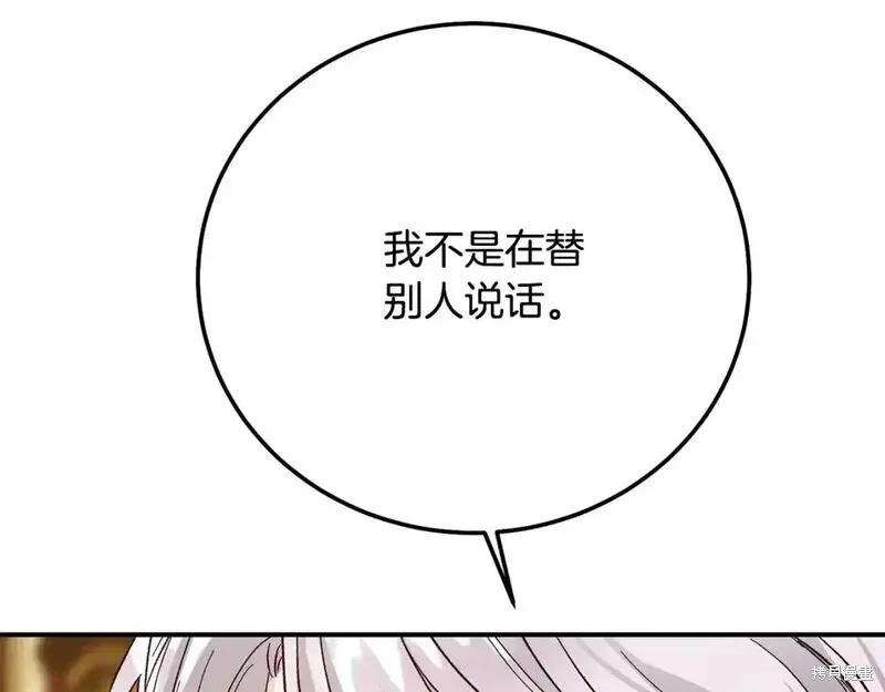 成为怪物皇太子的妻子 - 第三季第7话 - 第36张图