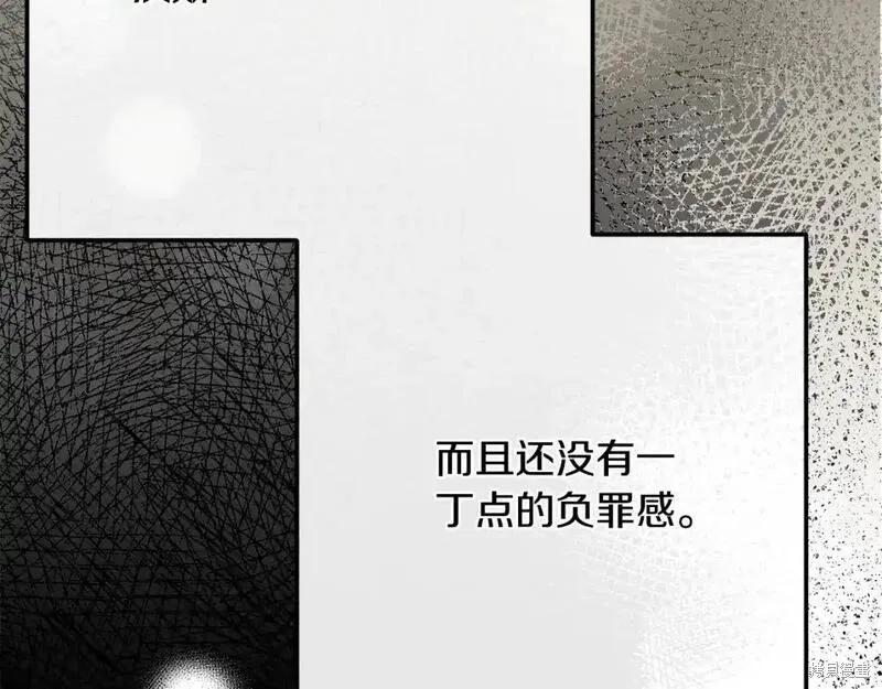 成为怪物皇太子的妻子 - 第三季第7话 - 第68张图