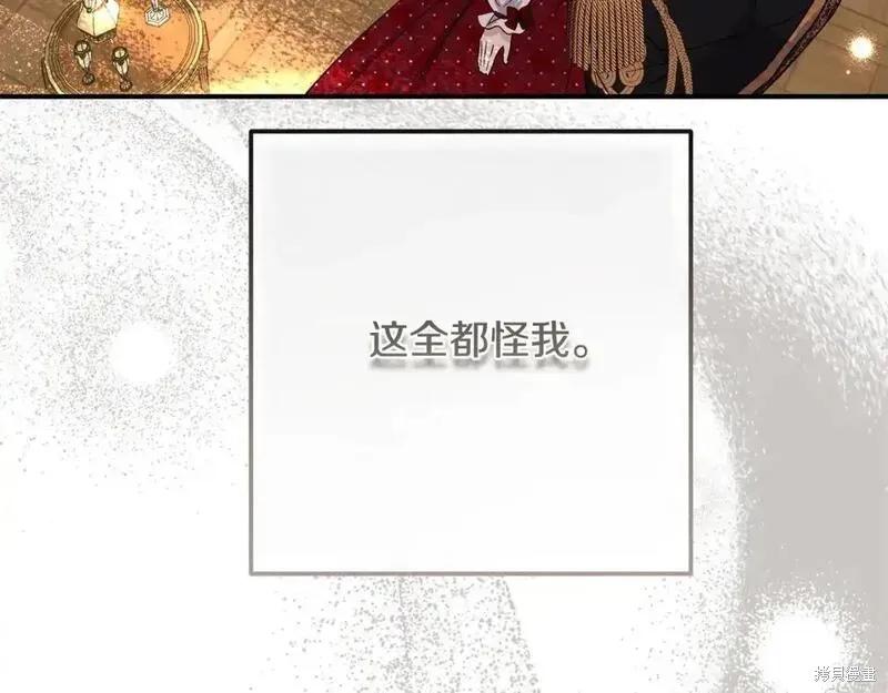 成为怪物皇太子的妻子 - 第三季第7话 - 第80张图