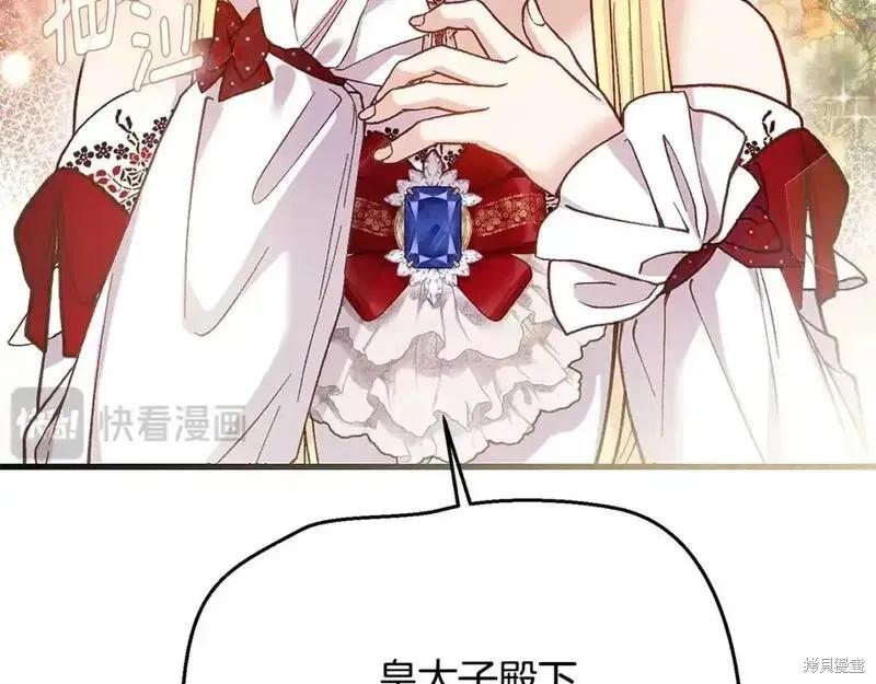 成为怪物皇太子的妻子 - 第三季第7话 - 第7张图