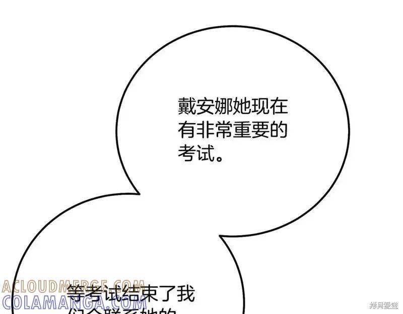 成为怪物皇太子的妻子 - 第三季第7话 - 第29张图