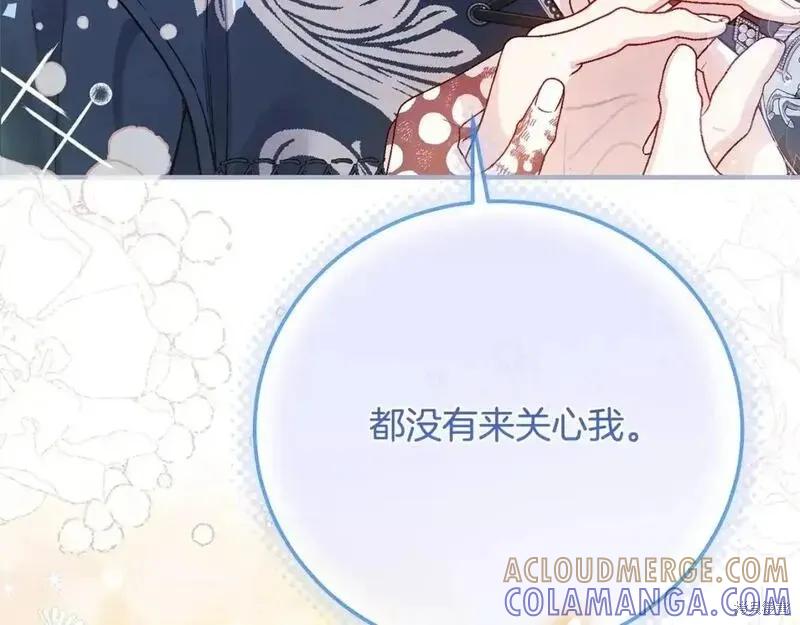 成为怪物皇太子的妻子 - 第三季第7话 - 第213张图