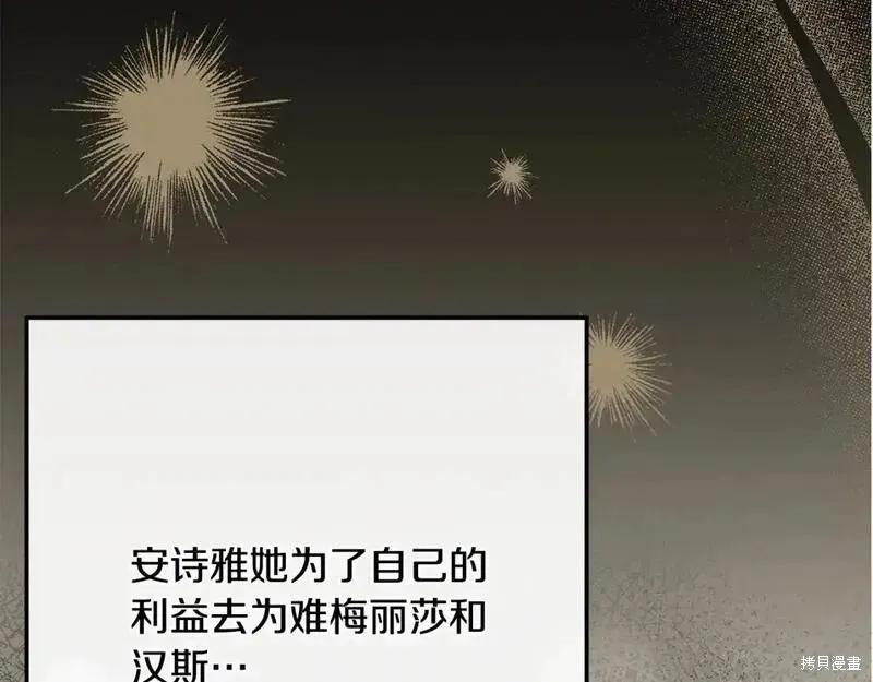 成为怪物皇太子的妻子 - 第三季第7话 - 第67张图