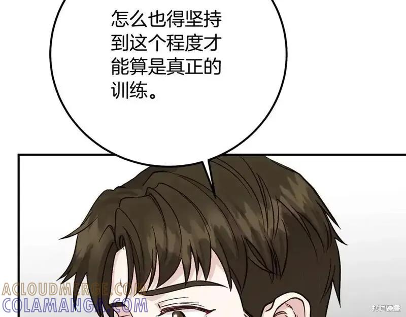 成为怪物皇太子的妻子 - 第三季第7话 - 第165张图