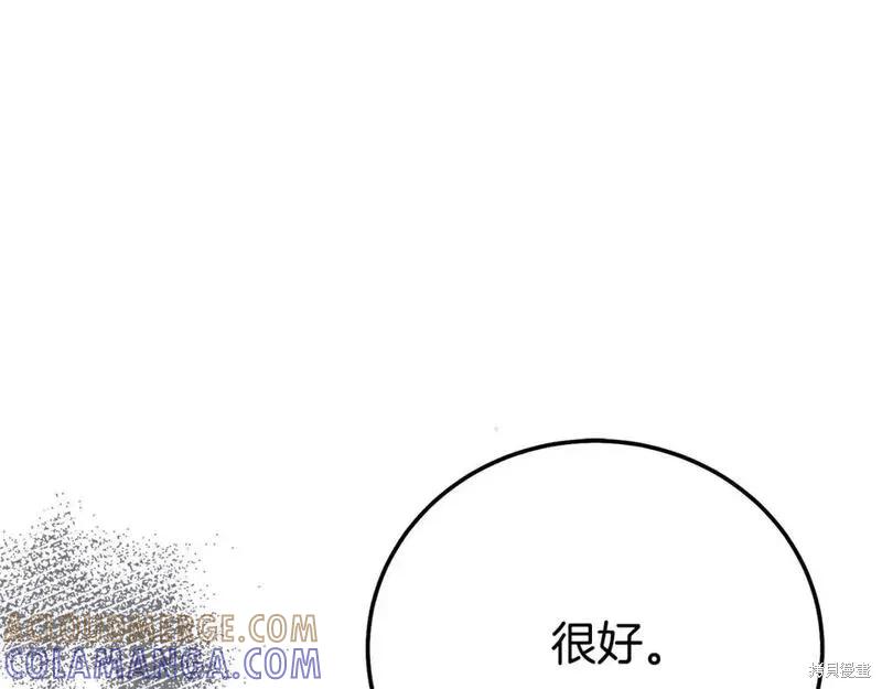 成为怪物皇太子的妻子 - 第三季第7话 - 第129张图