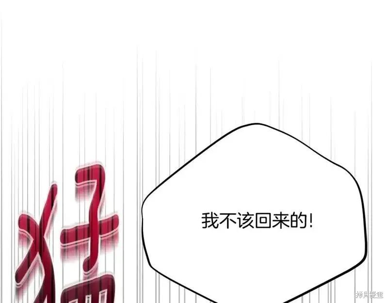 成为怪物皇太子的妻子 - 第三季第7话 - 第40张图