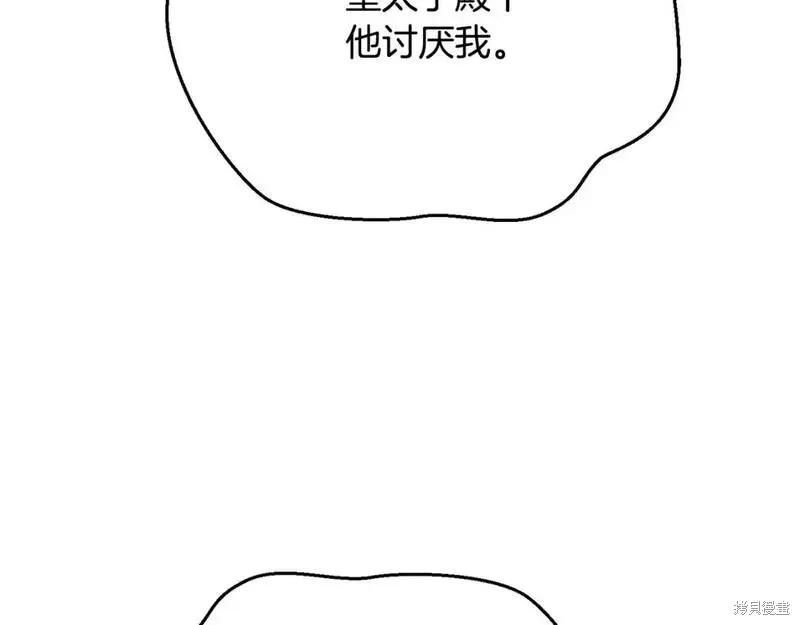 成为怪物皇太子的妻子 - 第三季第7话 - 第8张图