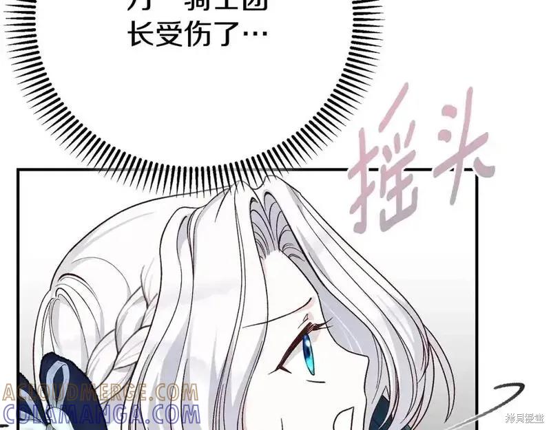 成为怪物皇太子的妻子 - 第三季第7话 - 第161张图