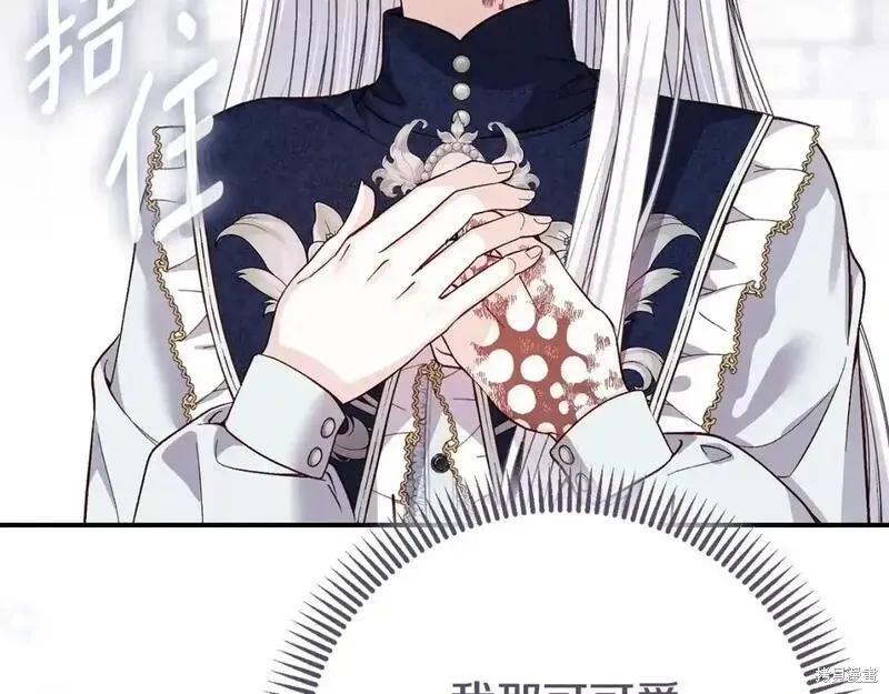 成为怪物皇太子的妻子 - 第三季第7话 - 第116张图