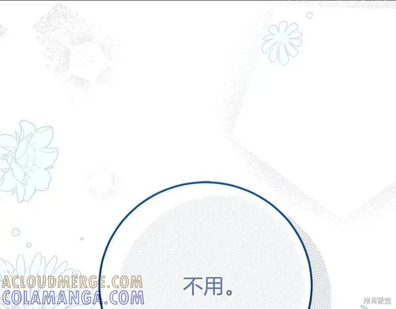 成为怪物皇太子的妻子 - 第三季第7话 - 第189张图