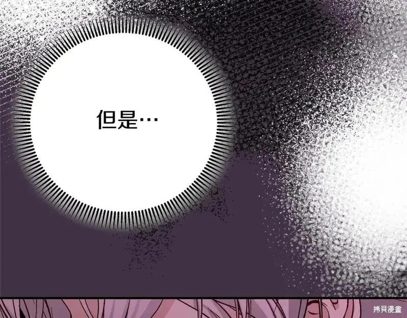 成为怪物皇太子的妻子 - 第三季第7话 - 第168张图