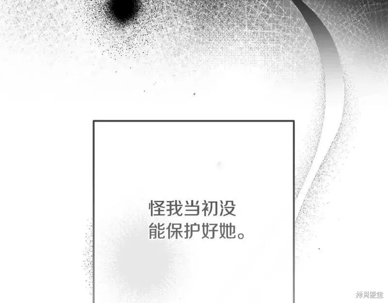 成为怪物皇太子的妻子 - 第三季第7话 - 第76张图