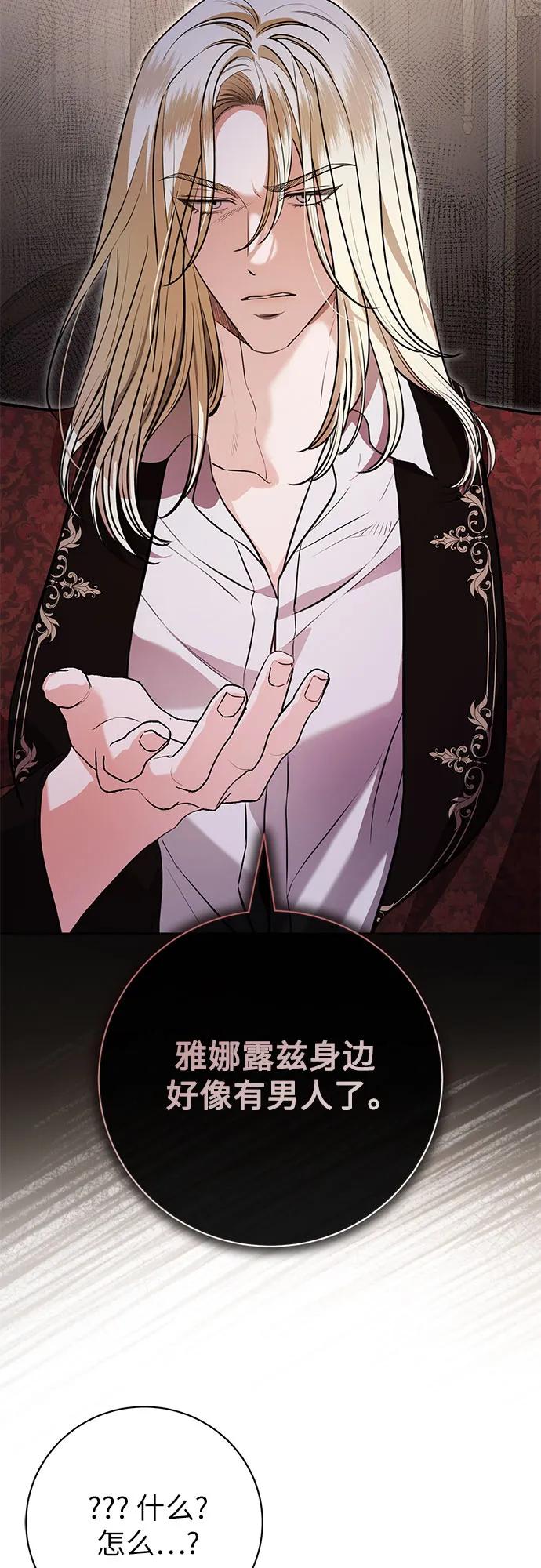 致我丈夫的情人 - 第75话 - 第44张图