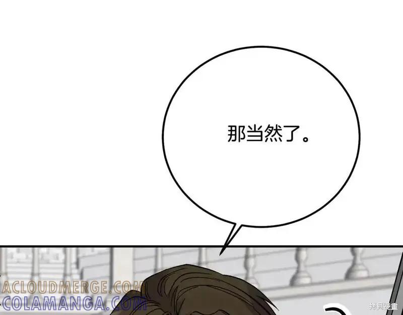 成为怪物皇太子的妻子 - 第三季第7话 - 第125张图