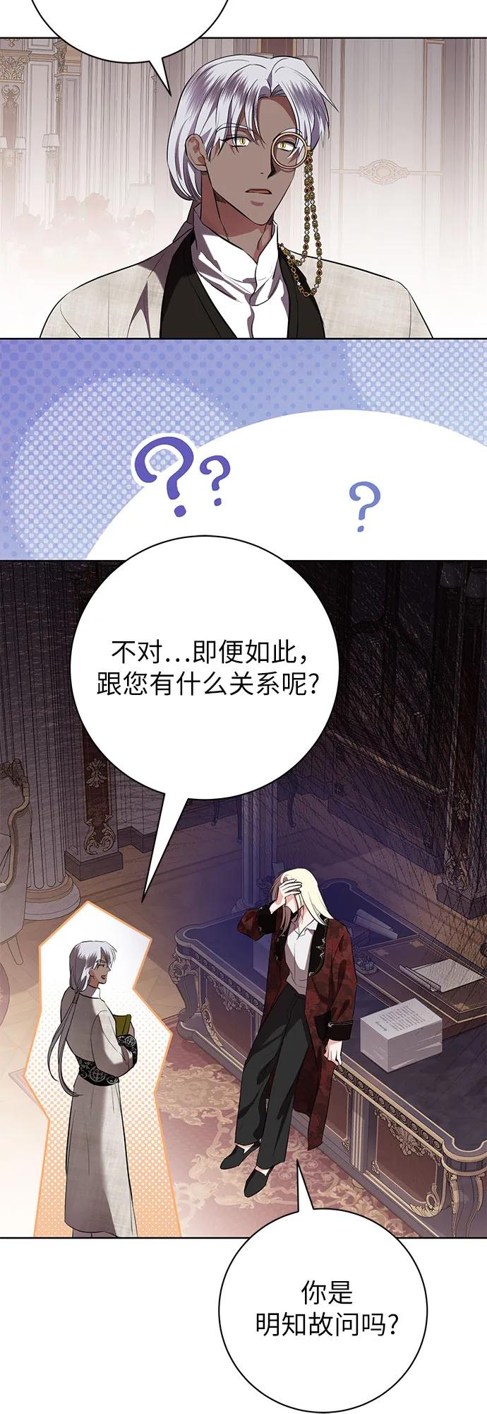 致我丈夫的情人 - 第75话 - 第45张图