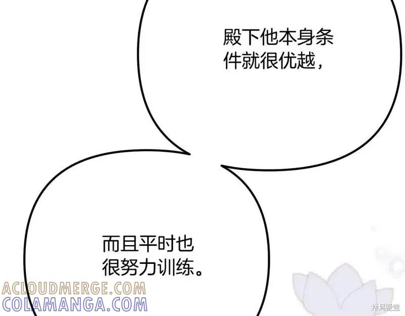 成为怪物皇太子的妻子 - 第三季第7话 - 第109张图