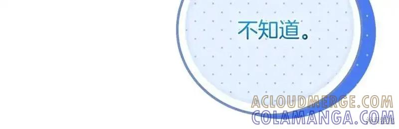 成为怪物皇太子的妻子 - 第三季第7话 - 第209张图