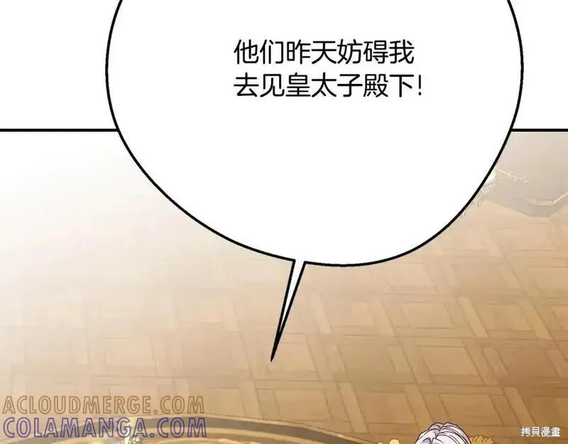 成为怪物皇太子的妻子 - 第三季第7话 - 第21张图