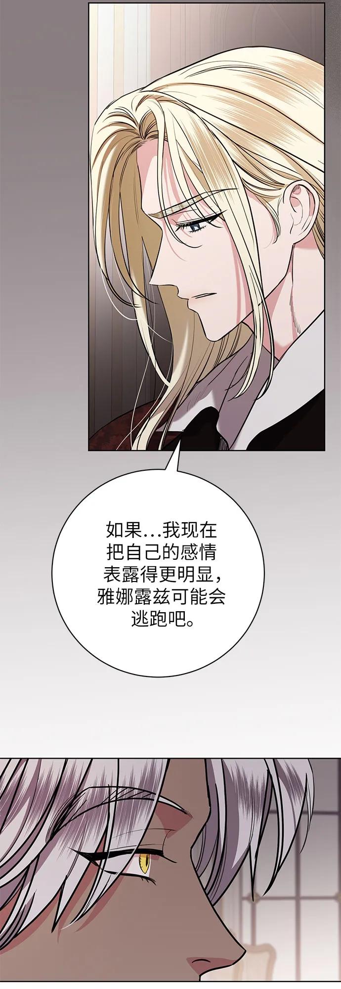 致我丈夫的情人 - 第75话 - 第50张图