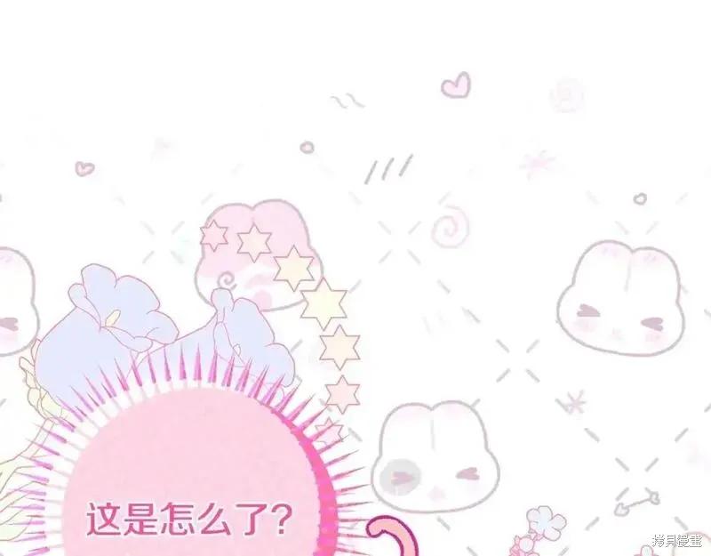 成为怪物皇太子的妻子 - 第三季第7话 - 第202张图