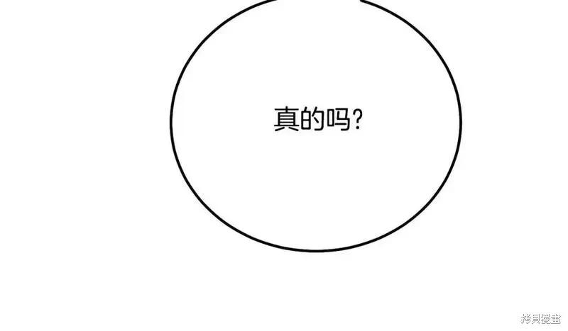 成为怪物皇太子的妻子 - 第三季第7话 - 第60张图