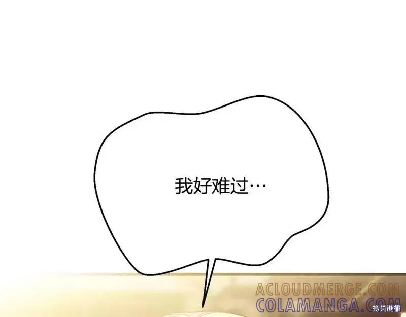 成为怪物皇太子的妻子 - 第三季第7话 - 第5张图