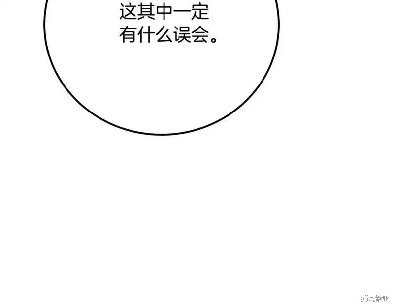 成为怪物皇太子的妻子 - 第三季第7话 - 第24张图