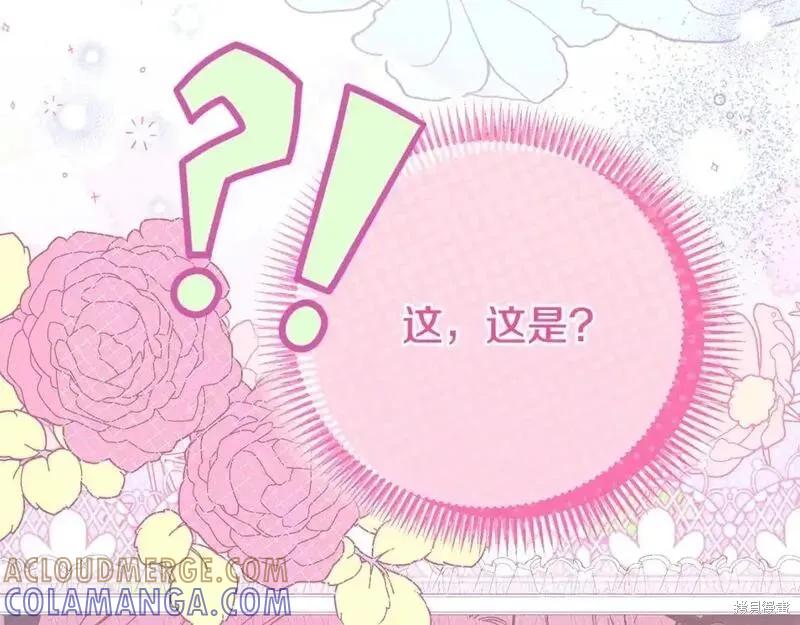 成为怪物皇太子的妻子 - 第三季第7话 - 第193张图