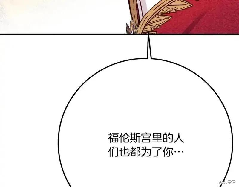 成为怪物皇太子的妻子 - 第三季第7话 - 第38张图