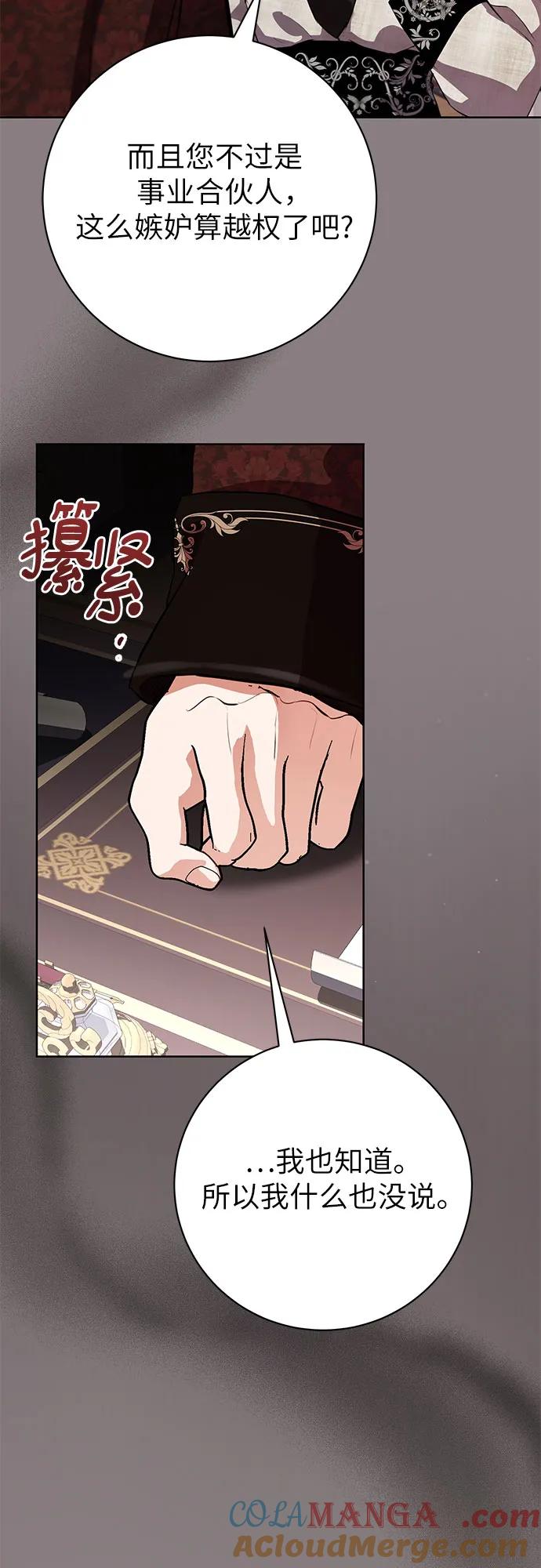 致我丈夫的情人 - 第75话 - 第49张图