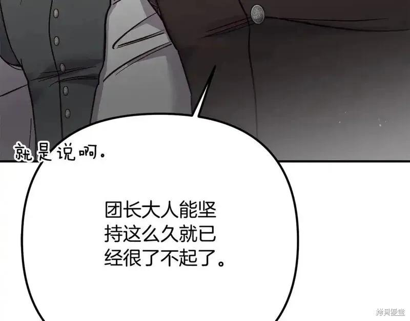 成为怪物皇太子的妻子 - 第三季第7话 - 第144张图