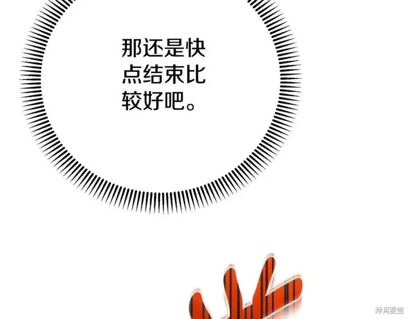 成为怪物皇太子的妻子 - 第三季第7话 - 第148张图