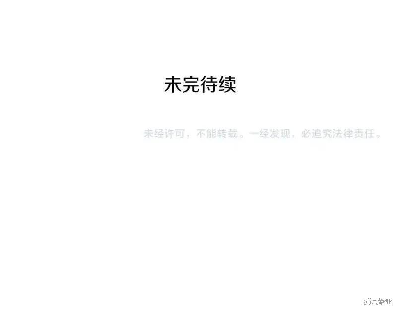 成为怪物皇太子的妻子 - 第三季第7话 - 第218张图