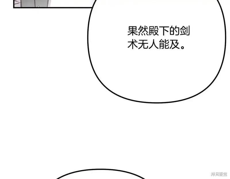 成为怪物皇太子的妻子 - 第三季第7话 - 第104张图